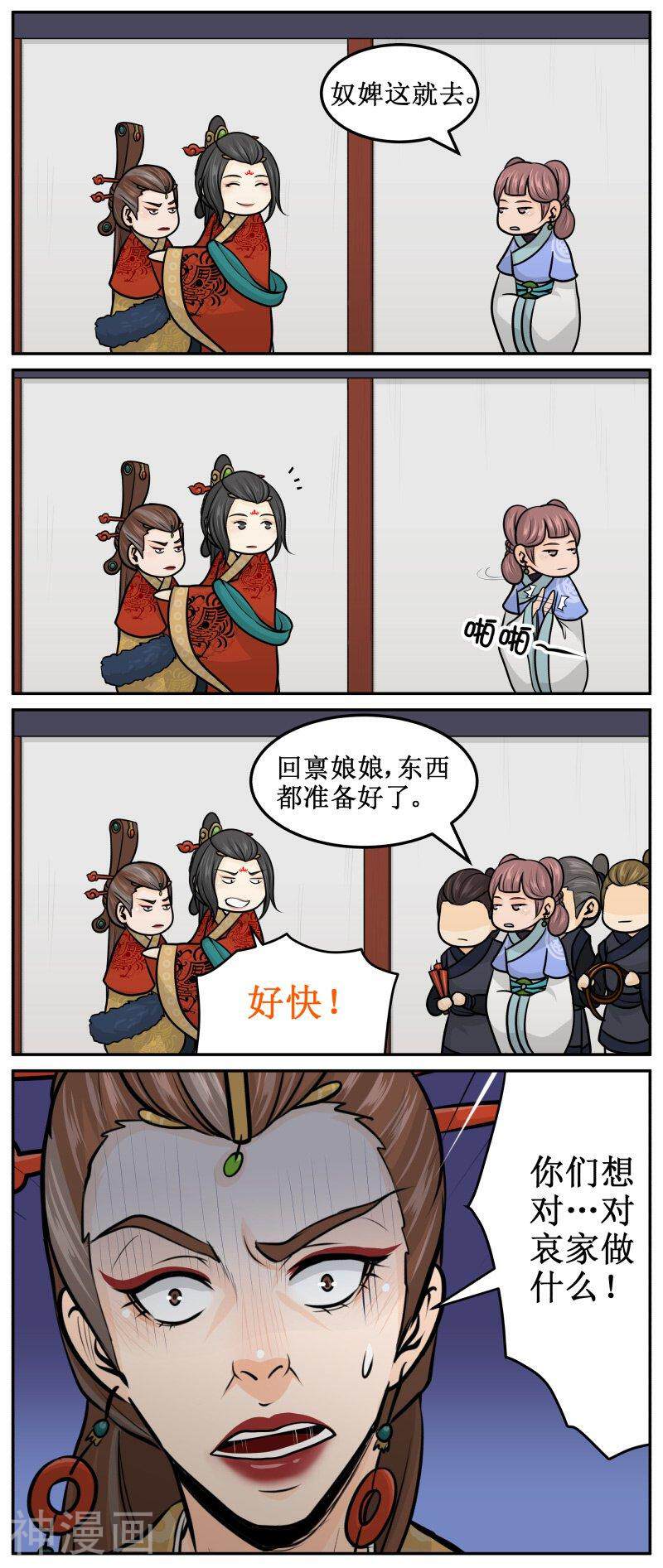 皇上别碰我韩漫全集-第200话上 动手无删减无遮挡章节图片 